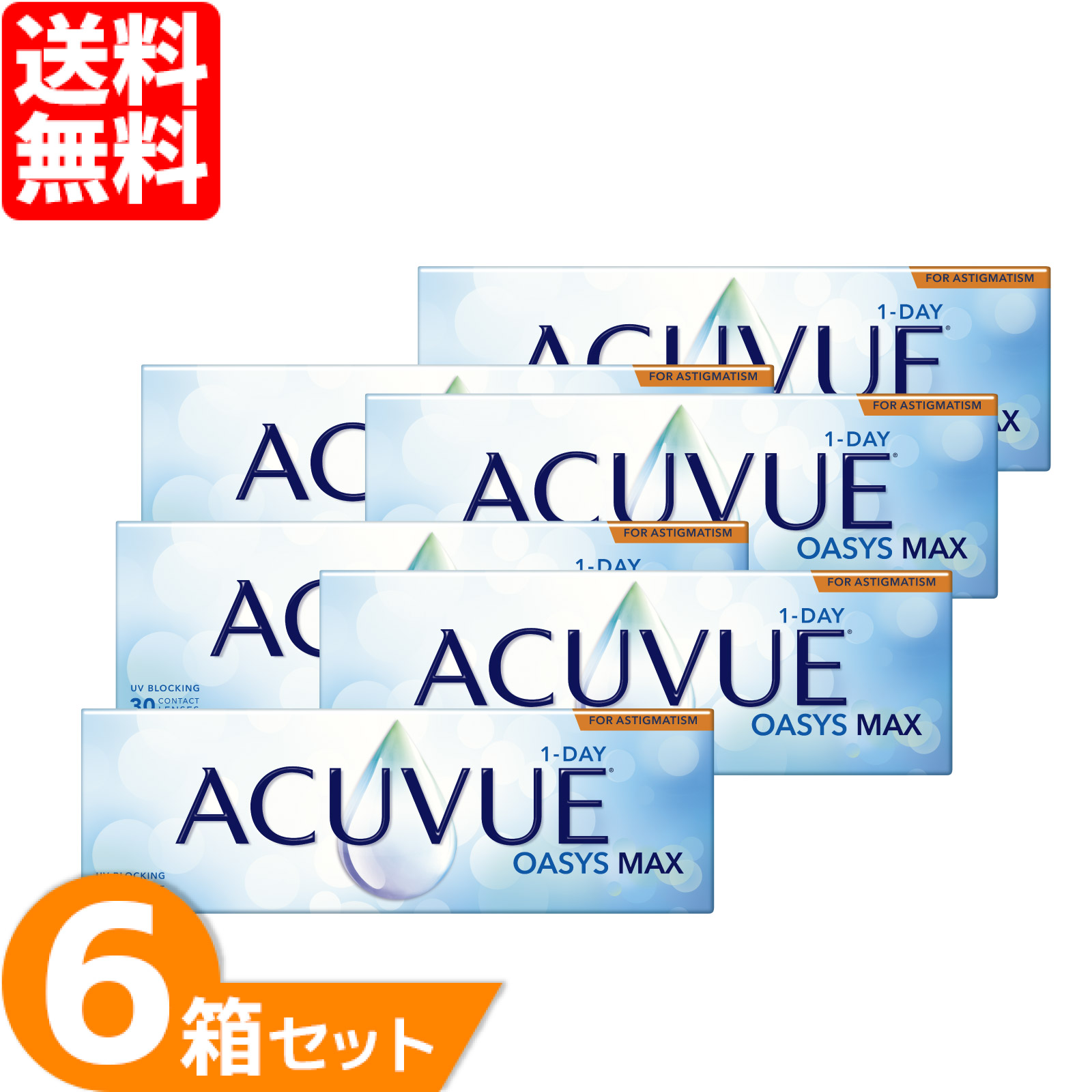 ワンデーアキュビューオアシスMAX 乱視用 6箱セット (1箱30枚入り)1日使い捨て 乱視用 コンタクト