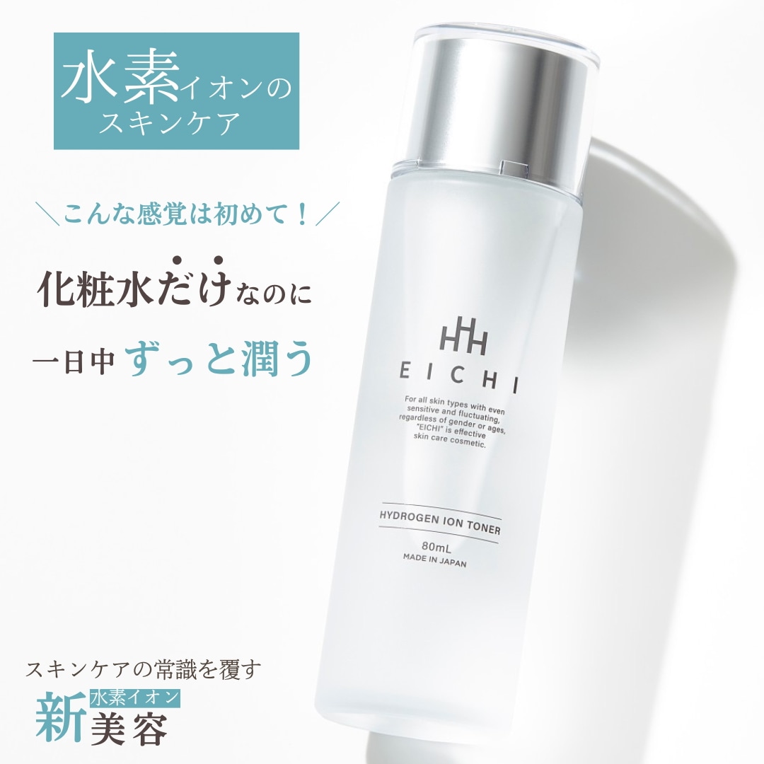ハイドロゲンイオントナー80ml 化粧水