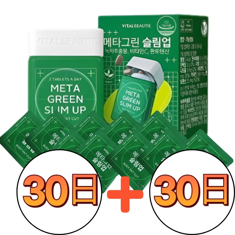 [人気] メタグリーン スリムアップ 420mg x 60カプセル 2個 緑茶カテキン ビタミンC パントテン酸 体脂肪 CUT BEGAN タカペイン