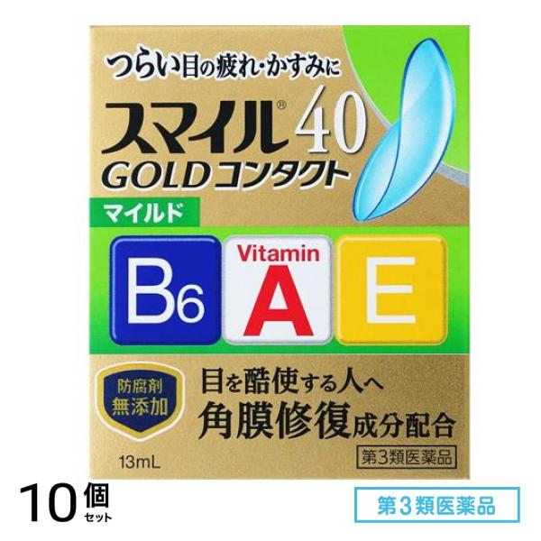 第３類医薬品 スマイル40 ゴールドコンタクト マイルド 13mL 10個セット