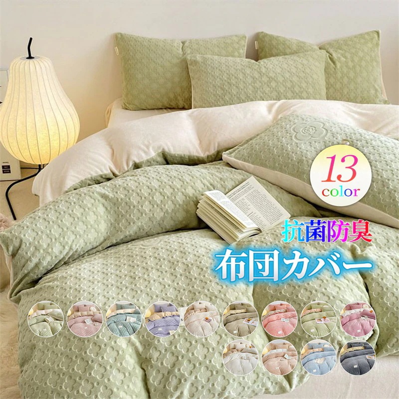 フランネル 布団カバーセット シングル ダブル 北欧風 クローバー柄 冬用 あったか もふもふ 発熱 暖かい 厚手 肌触り良い マイクロファイバー毛布 裏起毛 洗える 保温 寝具 冬 洗える30%まで