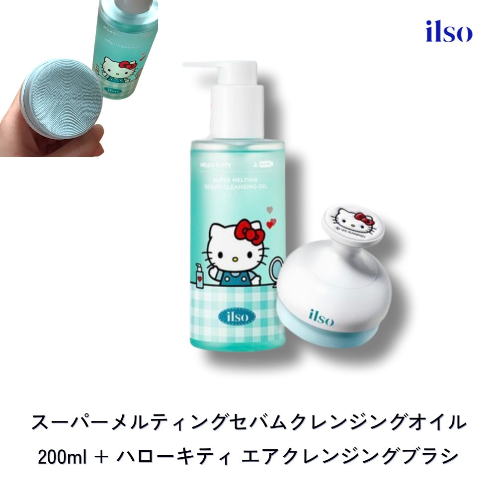 [ハローキティコラボ] スーパーメルティングセバムクレンジングオイル 200ml + ハローキティ エアクレンジングブラシ, 毛穴汚れ・角質ケア・さっぱり洗浄・限定デザイン