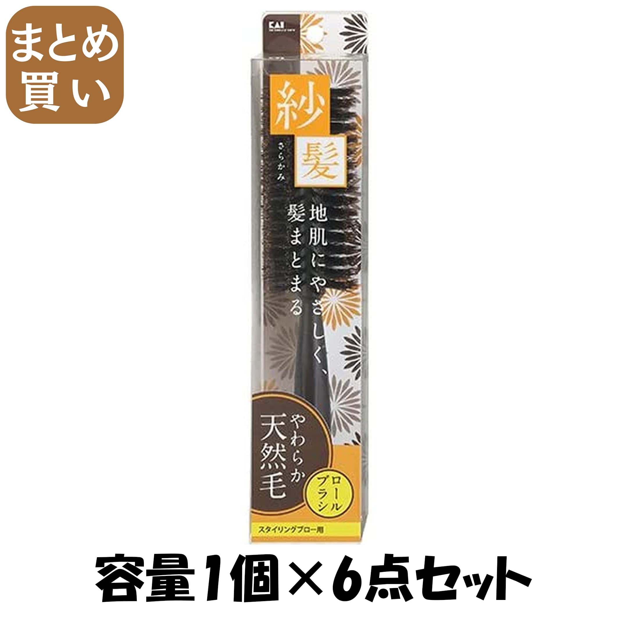 【まとめ買い】ＫＱ１５４２　ＫＱ　天然毛ロールブラシ（紗髪）　Ｌ 容量1個×6点セット 貝印 ブラシ