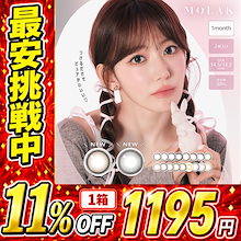 カラコン 1ヶ月 モラク MOLAK (1箱2枚入) 度なし 度あり カラーコンタクトレンズ inter　ブラウンバニー ダークピオニー ダズルグレー ドーリッシュグレー