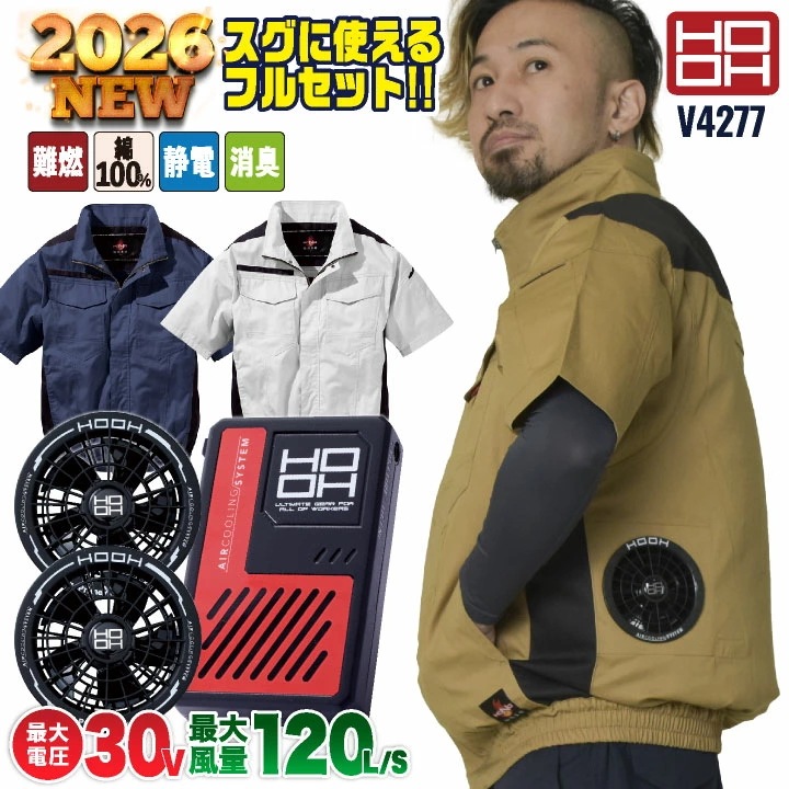 [2026年30V新作！] HOOH 空調作業服 半袖 ファン バッテリー フルセット 熱中症対策 猛暑対策 春夏 涼しい 難燃 綿100 快適ウェア /mh-v4277-l