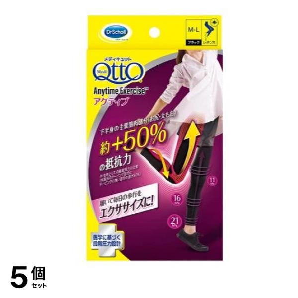 おそとでメディキュット エニタイムエクササイズ レギンス アクティブ 1枚入 (M-Lサイズ) 5個セット