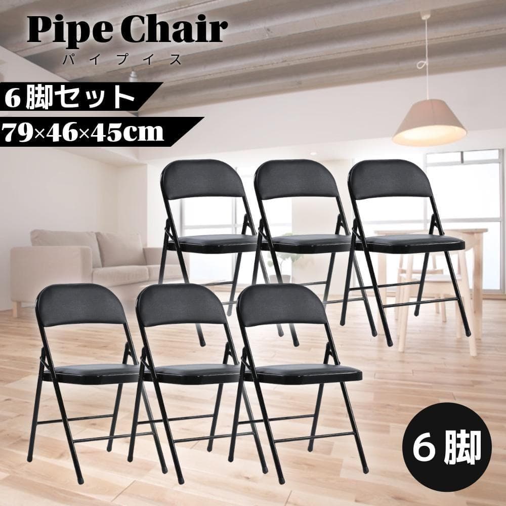 折りたたみ パイプ椅子 6脚セット 完成品 軽量 会議用 チェア 背もたれ 省スペース 組立不要 黒 ブラック