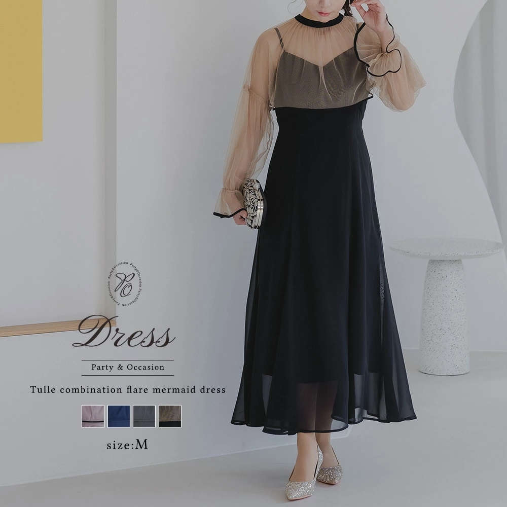 パーティードレス ワンピース 結婚式 チュールコンビフレアマーメイドドレス フォーマルドレス レース 袖付き 体型カバー お呼ばれ 二次会 披露宴 成人式 同窓会 食事会 お揃いドレス ドッキングドレ