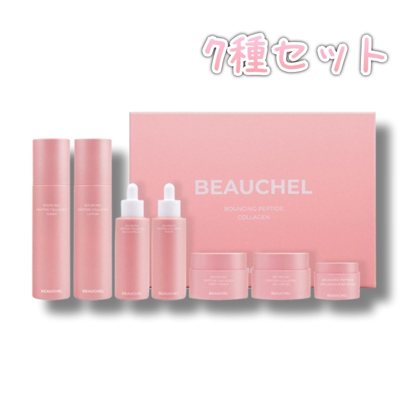 ビューチェル バウンシング ペプチド コラーゲン スキンケア 7種セット