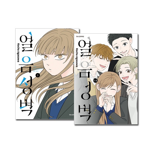 [14冊セット／韓国語版] 日本マンガ 氷の城壁 1～14巻セット [14巻初回限定特典]