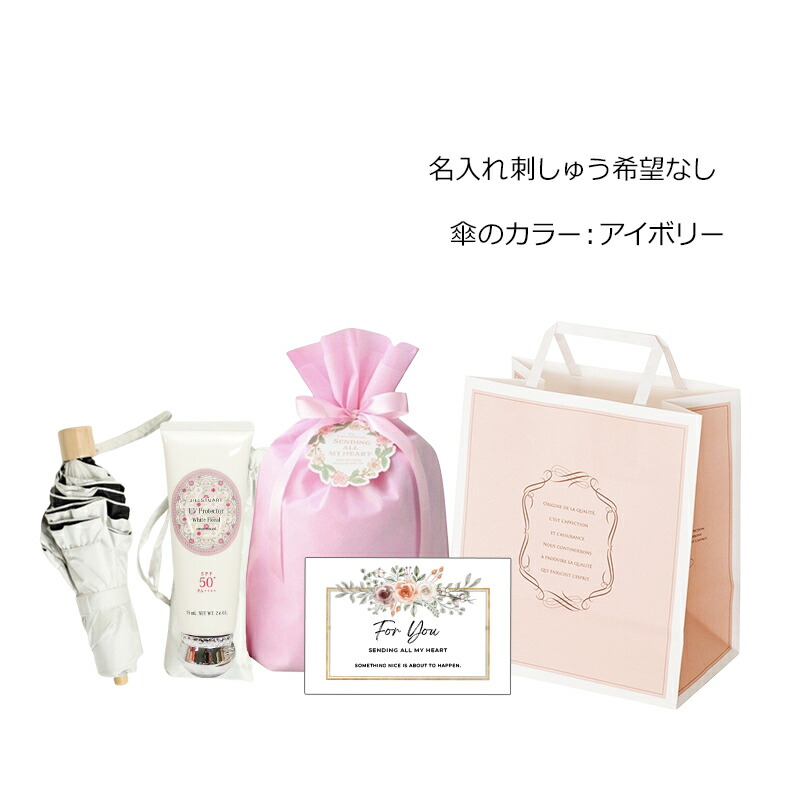 UVジェル ギフトセット 雨晴れ兼用 折りたたみ傘付き 女性 プレゼント 紫外線対策 日傘 雨傘 おしゃれ 人気 ギフト 誕生日 内祝い