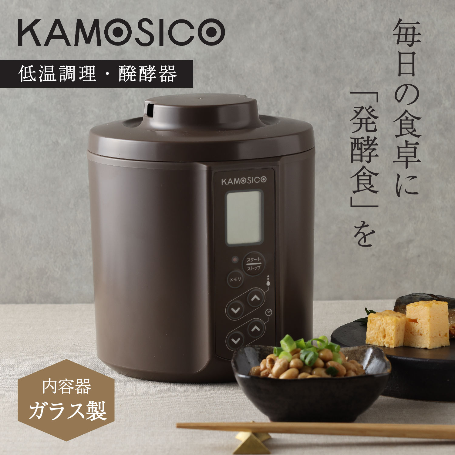 発酵メーカー ヨーグルトメーカー 低温調理 手作り 自家製 温度調節 ブラウン KS-02GC