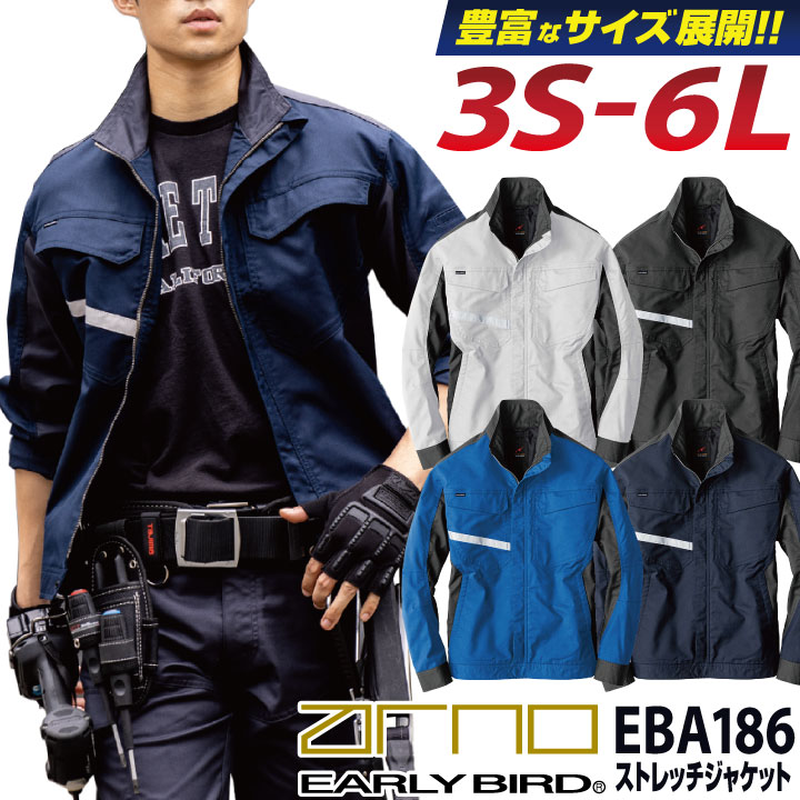 作業着 ストレッチ ジャケット 長袖 春夏 秋冬 ブルゾン ジャンパー メンズ レディース クラボウ 国産素材 仕事服 おしゃれ かっこいい 大きいサイズ /bb-eba186-b