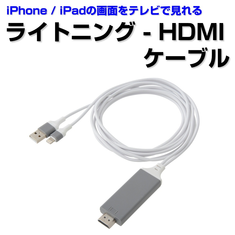 Qoo10 Iphone Hdmi 変換 テレビ 接 スマートフォン