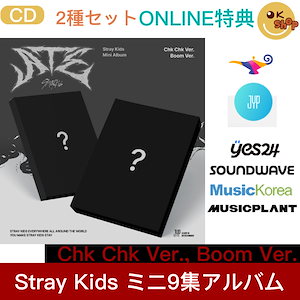 [ ONLINE特典 2種セット ] Stray Kids ミニ9集アルバム ATE 当店特典 韓国チャート反映店 Straykids skz