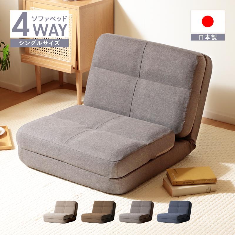 ソファーベッド 1人 折りたたみ シングル 折りたたみソファーベッド リクライニング シングルソファーベッド 日本製 10,003円