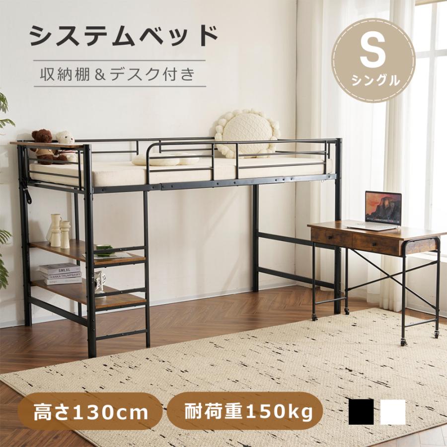 短納期！パイプベッド ロフトベッド システムベッド デスク付き 高さ130cm シングル コンセント付き 収納 スチール 耐震 ベッド シングル パイプベッド パイプ 収納付き ラック付き