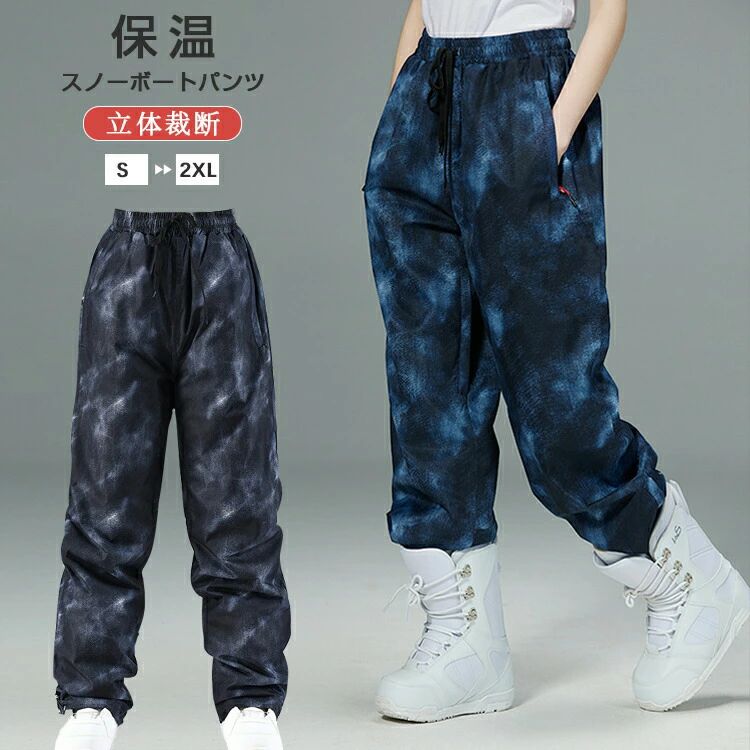 スノボウェア スノーボードウェア パンツ スノボー スキー ウ スキーウェア スノボ レディース メンズ 単品 防寒 撥水 ボードウェア スノボウェア スノーボード 下 雪遊び 通気 保温 登山 旅行