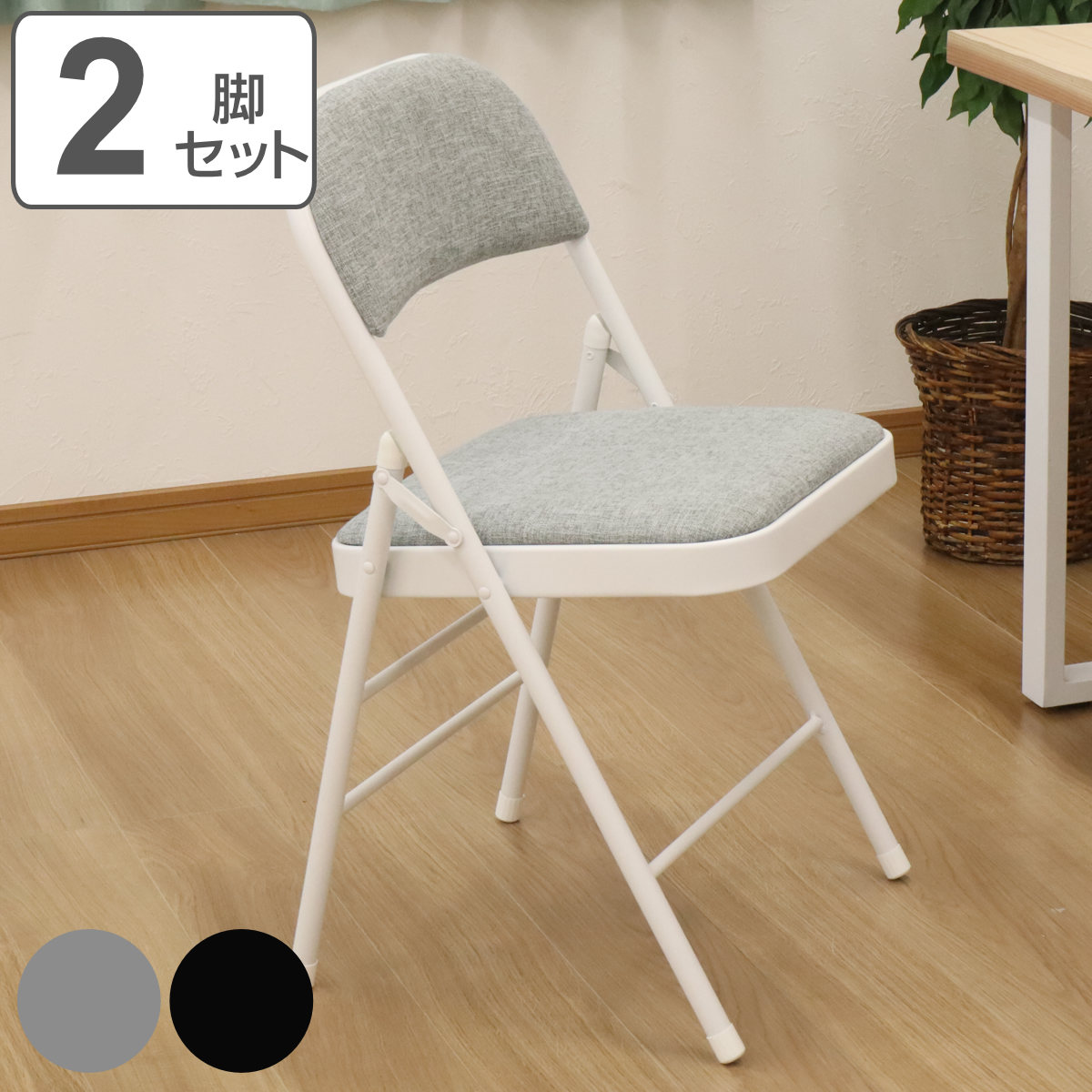 折りたたみ椅子 2脚セット 座面高47cm スチールフレーム 同色 2脚 セット 折り畳み チェア いす イス パイプ椅子 デスクチェア ロータイプ 完成品 コンパクト 背もたれ おしゃれ