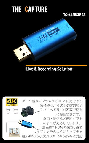 TheCapture 4K 60fps入力/1080 60fps録画配信用USB接続コンパクトHDMIキャプチャカードアダプターTC-4K2USB60S