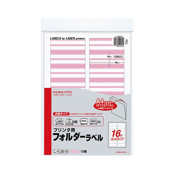 (まとめ) コクヨ プリンター用フォルダーラベル A4 16面カット ピンク L-FL85-8 1パック(160片：16片×10枚) (×5セット)