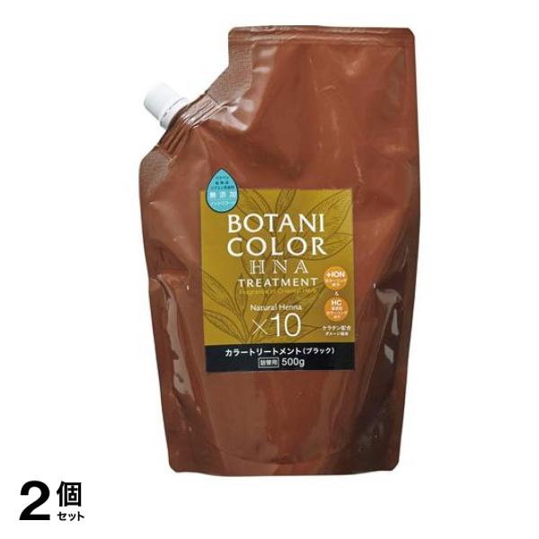 Motto ボタニカラー トリートメント ヘンナ入り ブラック 500g (詰め替え用) 2個セット