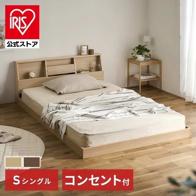 【目玉商品】【公式】 ベッド シングル 宮付き おしゃれ コンセント付き ロータイプ フレーム フロアベッド シングルベッド ベット すのこ フレーム スマホスタンド 木製 ローベッド メガ割
