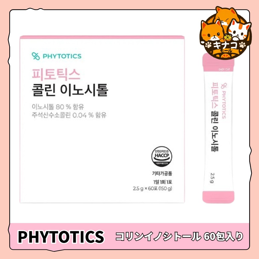 【正規品】コリンイノシトール 2.5g X 60包入り