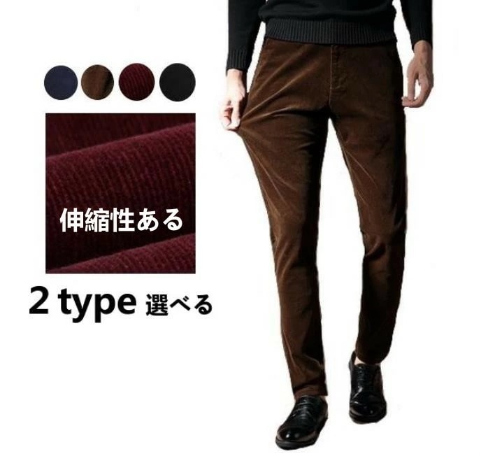 【2枚購入で100円OFF】パンツ　コーデュロイ コールテンパンツ　防寒 メンズ ゆったり 通勤 厚手 コールテン ボトムス 無地　綿 カジュアル 細身 ビジネス 暖かいパンツ ストレッチ　ブラック
