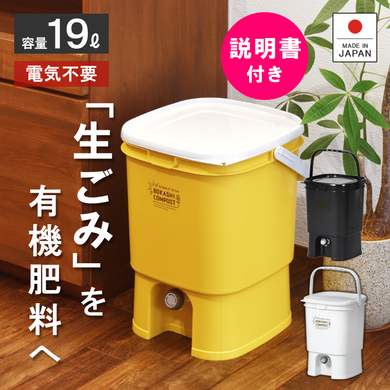 木製コンポスト　生ゴミ処理機　災害時トイレ Qoo10] Livewell ボカシコンポスト 生ゴミ処理機 生ごみ処
