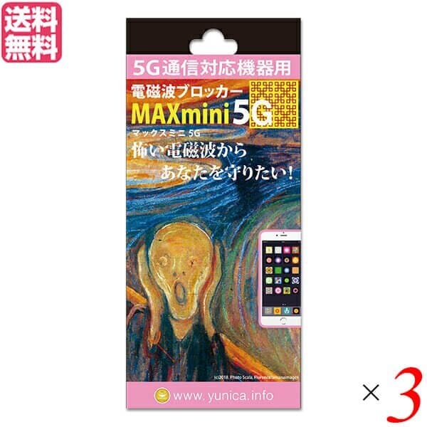 電磁波 スマホ 5G 電磁波ブロッカーMAXmini5G 3個セット