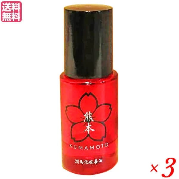 潤馬化粧養油（じゅんまけしょうようゆ）美容オイル 20ml 3本セット マイケア