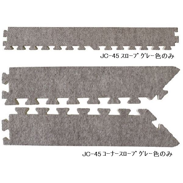 ジョイントマット JC-45用 スロープセット 本体 40枚セット用 スロープ22本 コーナースロープ4本 計26本組 グレー 日本製 防炎 20,111円