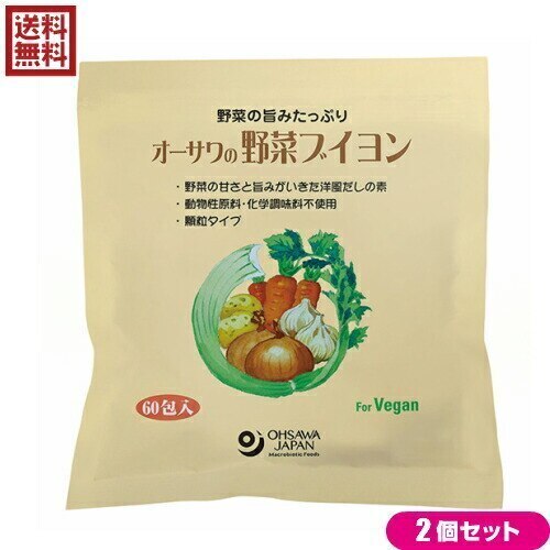 ブイヨン 無添加 顆粒 オーサワの野菜ブイヨン 5g60包 大徳用 2個セット