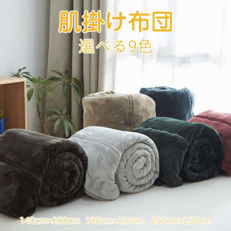 北欧 おしゃれ かわいい 北欧 花柄 シンプル 新生活 冷房対策 大判 毛布 送料無料 温める 冬 ひざ掛け 膝掛け ブランケット 140*200/180*200/200*230 選べる9色 肌掛け