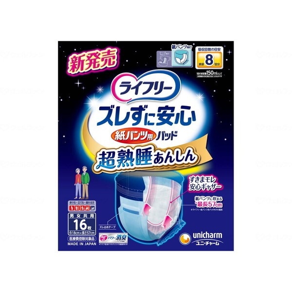 ライフリー ズレずに安心 紙パンツ用尿とりパッド 8回吸収 16枚
