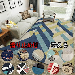 【新店スペシャル】カーペット 秋と冬 長方形 北欧 ins モロッコスタイル リビングルーム ソファ ベッド シンプルさ 洗濯機で洗える カーペットパッド 厚くする 大きいサイズ 抗菌 防臭