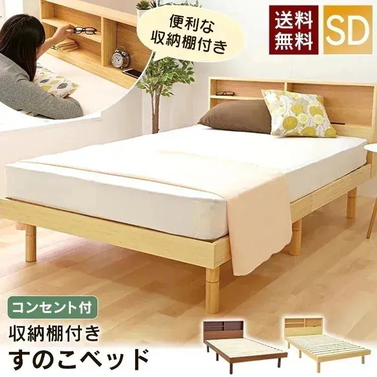 ベッド セミダブル すのこ 収納棚付き すのこベッド SKSB-SD ブラウン ナチュラル