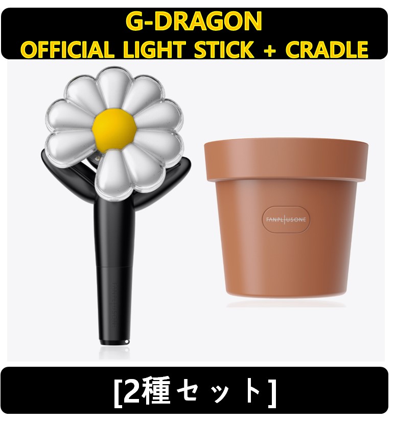 【2種セット】 G-DRAGON - OFFICIAL LIGHT STICK + CRADLE (公式 ペンライト)