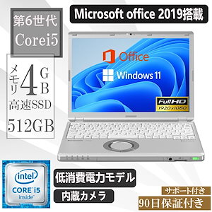 ノートパソコン中古 office2019 Win11 第6世代Corei5 メモリ4GB/SS512GB HDMI 内蔵カメラ Bluetooth/WIFI/SZ5