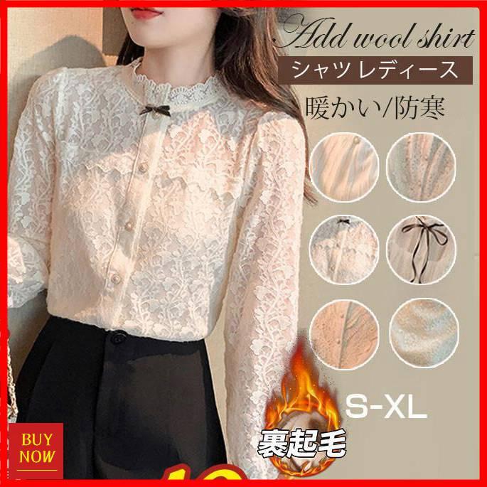 【即納】シャツ レディース トップス オフィス レース ボタンダウンシャツ 裏起毛 裏ボア ブラウス 通学 長袖 防寒 冬服 秋冬 大人 上品 きれいめ 6,556円