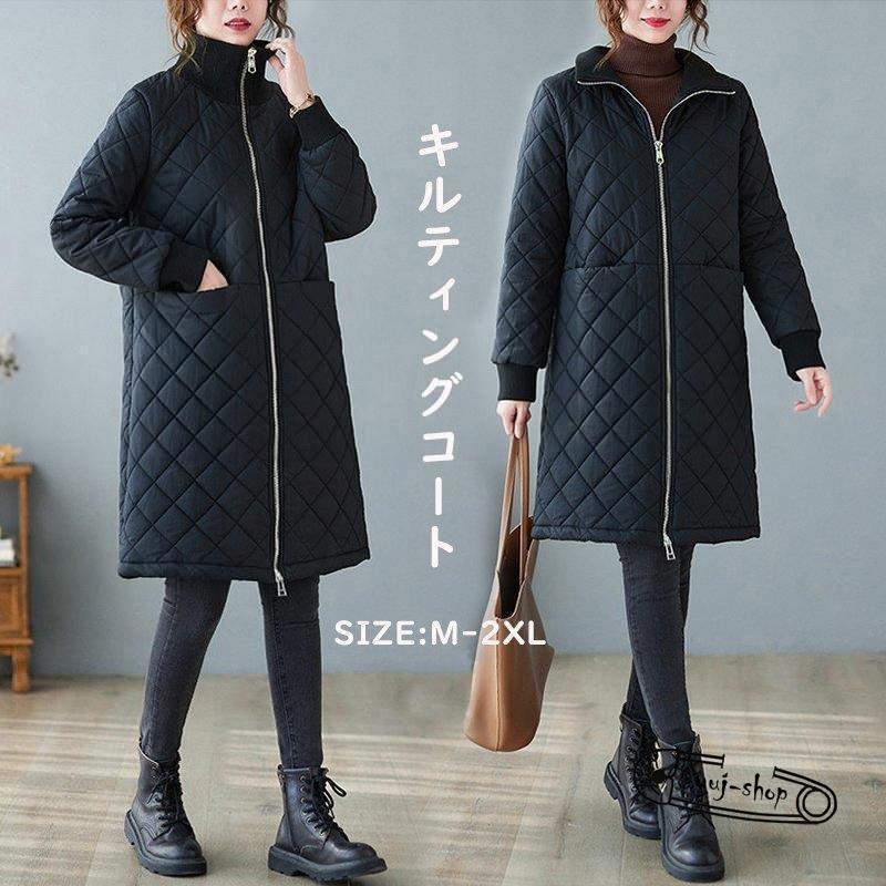 大人気 上品 キルティングコート レディース コート 中綿コート ロングコート 冬 キルティング 無地 ジャケット 防寒コート カーディガン アウター 秋冬 ブラック あったか