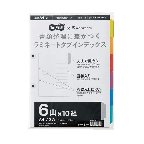 （まとめ）TANOSEEラミネートタブインデックス A4 2穴 6山 1パック（10組） [x10]