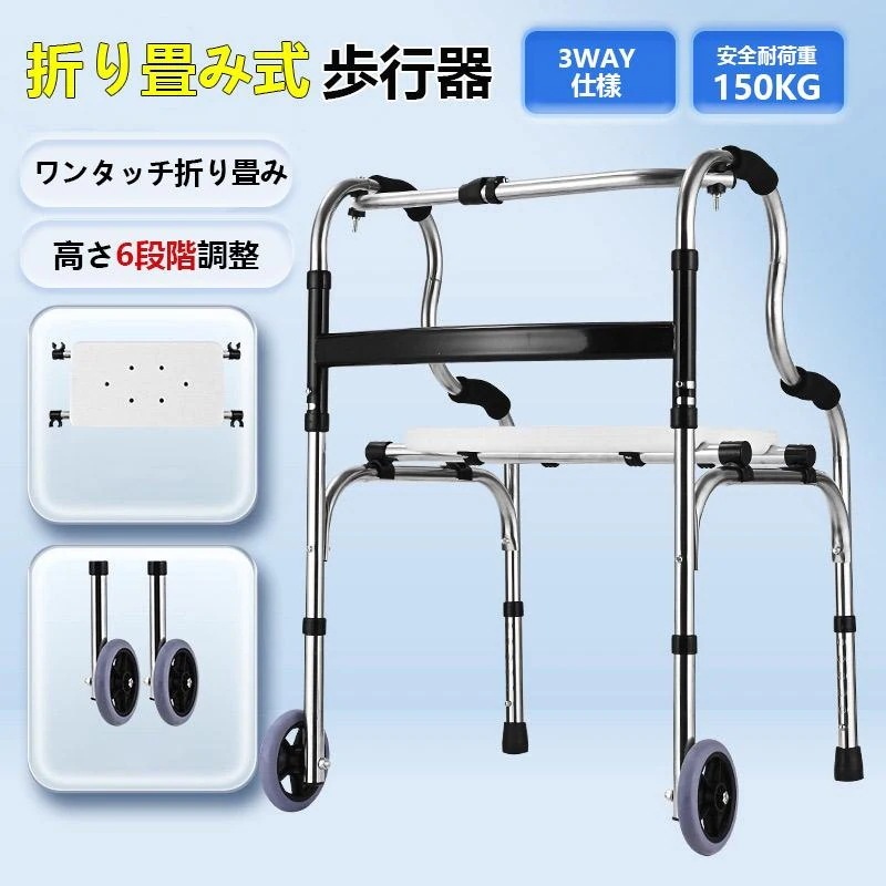 歩行器 固定式歩行器 交互固定2way 多機能 転倒防止 高齢者 老人 障害者用 耐荷重150kg 高さ6段調節 介護用 折畳式 持ち運び便利 3WAY仕樣 敬老日 プレゼント