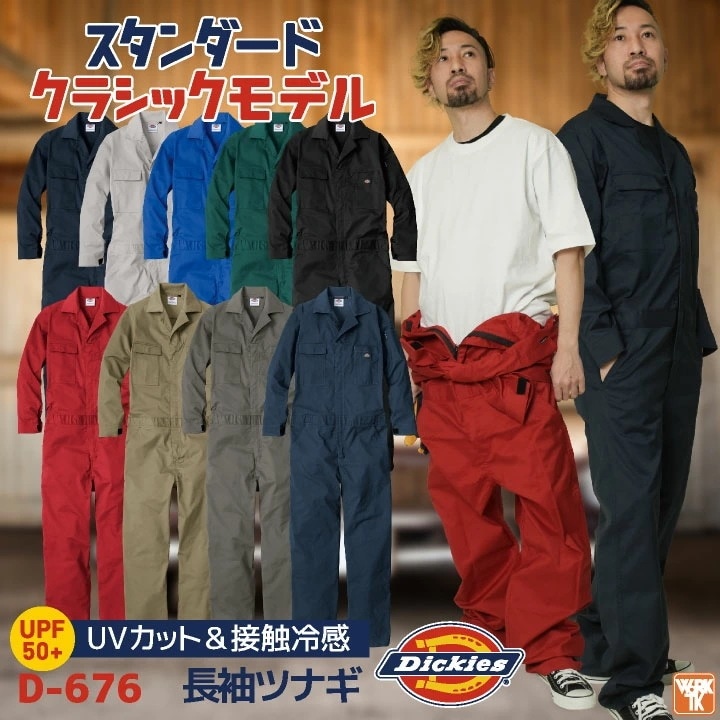 ディッキーズ Dickies 長袖 つなぎ ストレッチ 吸汗速乾 ツナギ 円管服 ジャンプスーツ 作業着 作業服 仕事着 酪農 農業 板金 塗装 車 バイク 整備 /cc-d676