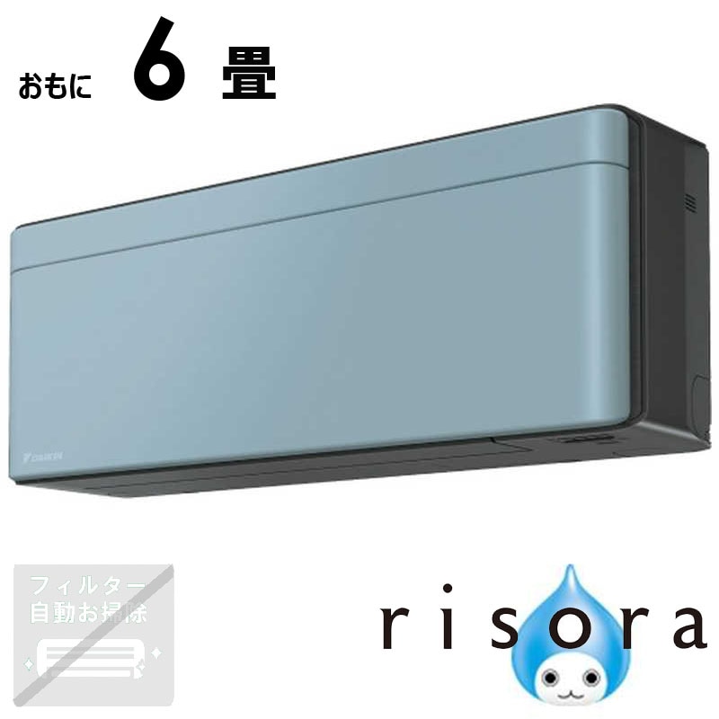 （標準取付工事費込）ダイキン　DAIKIN　エアコン 2026年 risora リソラ SXシリーズ おもに6畳用 【ダークグレー】ソライロ　S226ATSS-K/A