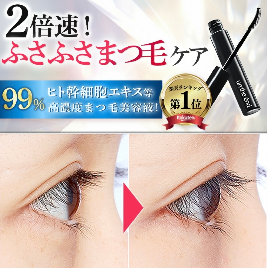 Qoo10] アンジエンド 【Qoo10総合1位】まつ毛美容液 伸び : ポイントメイク