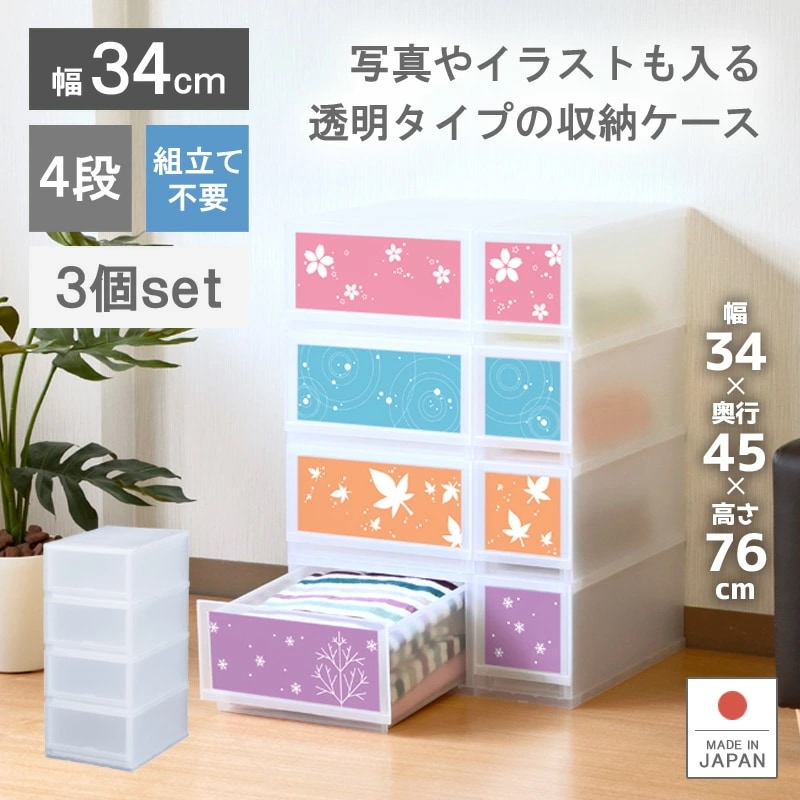 3個セット プラストフォトPH3404 収納ケース プラスチック 引き出し 日本製 衣装ケース 収納ボックス ほこりが入りにくい壁タイプ シンプル おしゃれ 押入れ キッチン クローゼット新生活
