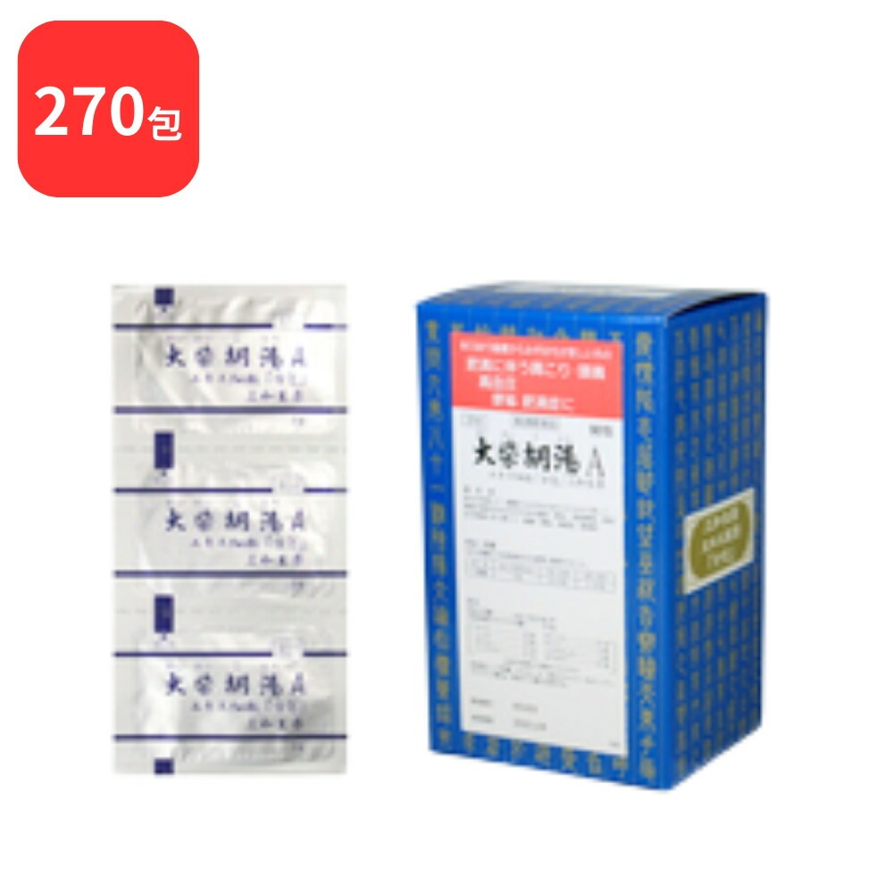 【第2類医薬品】 【3個セット】 三和生薬 大柴胡湯 Ａ ダイサイコトウ 90包 3個 (270包) サンワ 三和漢方 胃炎 常習便秘 高血圧や肥満に伴う肩こり 頭痛 便秘 神経症 肥満症