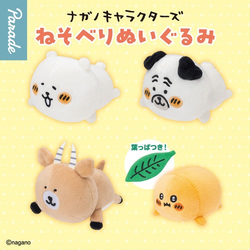 【公式正規品】ナガノキャラクターズ ねそべりぬいぐるみ 20個セット ガチャBOX付き ランダム